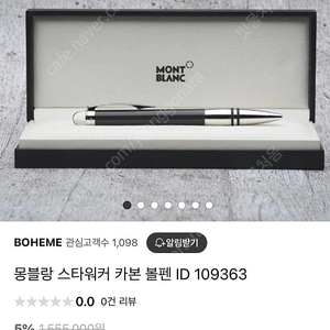몽블랑 스타워커 카본 볼펜