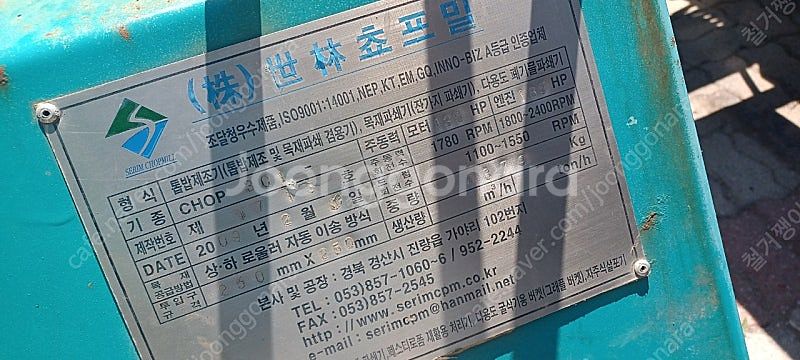 톱밥제조기 목재파쇄기 선일기계 톱밥기계 세림쵸프밀 겸용...--4