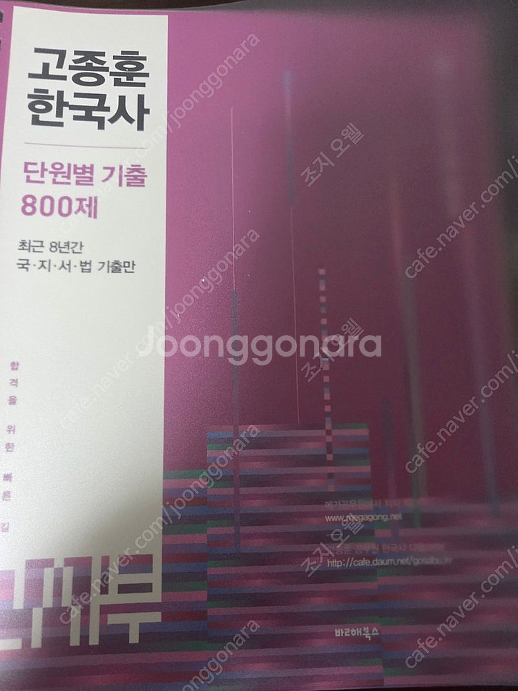 2025 고종훈 한국사 단원별 기출 800제 분철--0