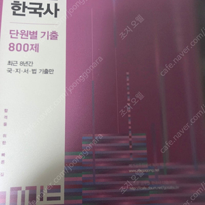 2025 고종훈 한국사 단원별 기출 800제 분철