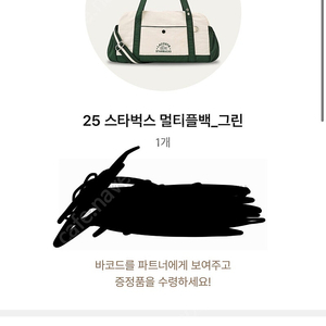 스타벅스 멀티플백 그린 예약증 7/19