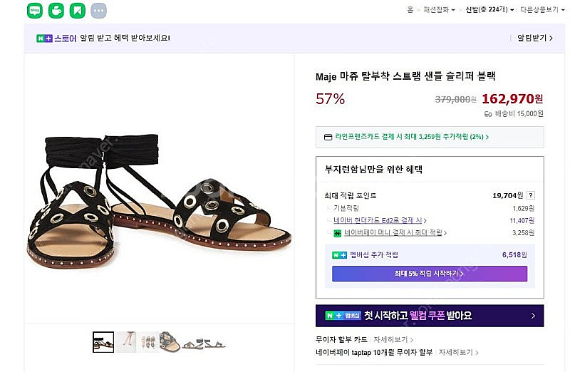Maje 마쥬 탈부착 스트랩 샌들 슬리퍼 블랙 240(...--5