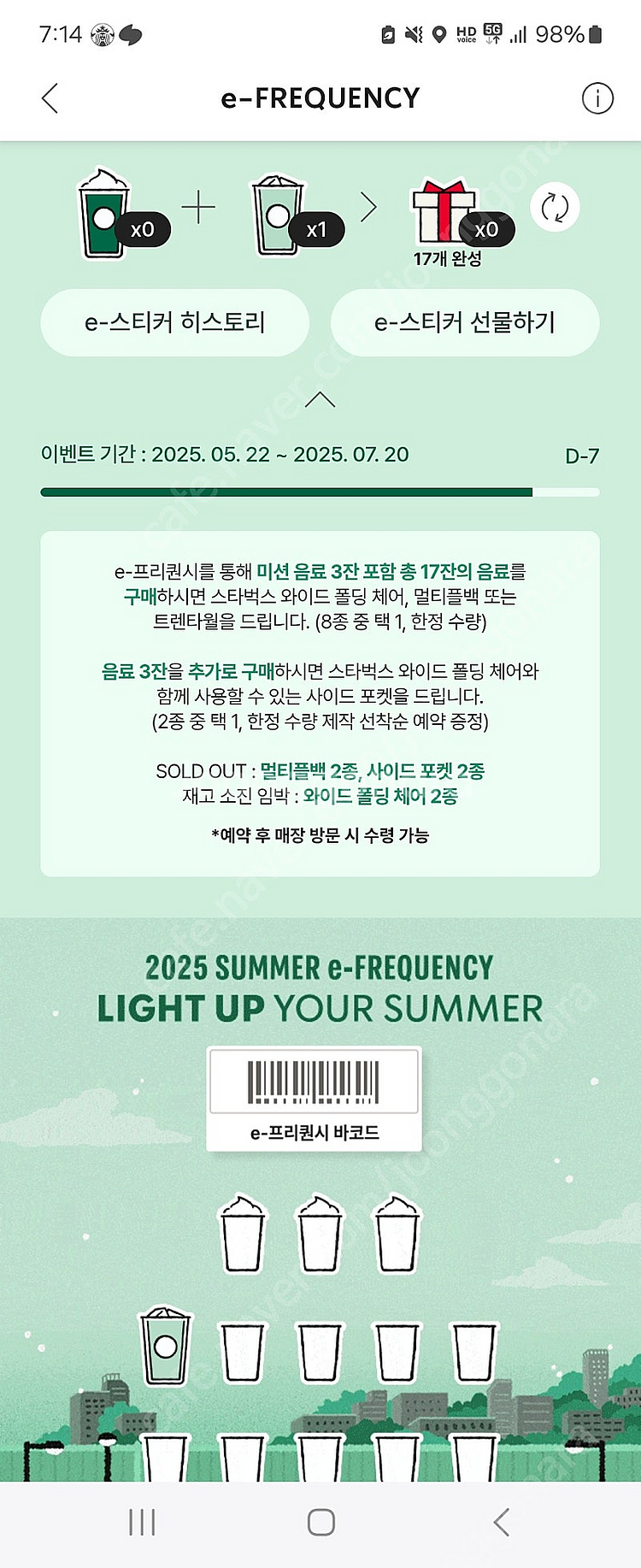 스타벅스프리퀀시 일반 600--0