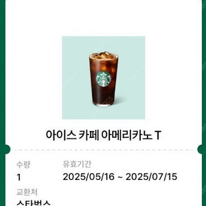 스타벅스 아메리카노 T