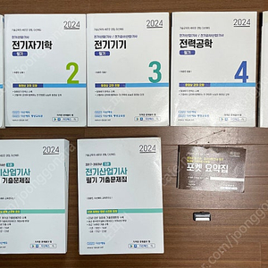 다산에듀 전기기사 필기 패키지