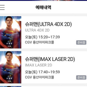 슈퍼맨 CGV 용산 아이맥스 4DX 용아맥 용포디