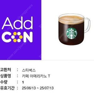 스타벅스 아메리카노 톨 4000원 팝니다