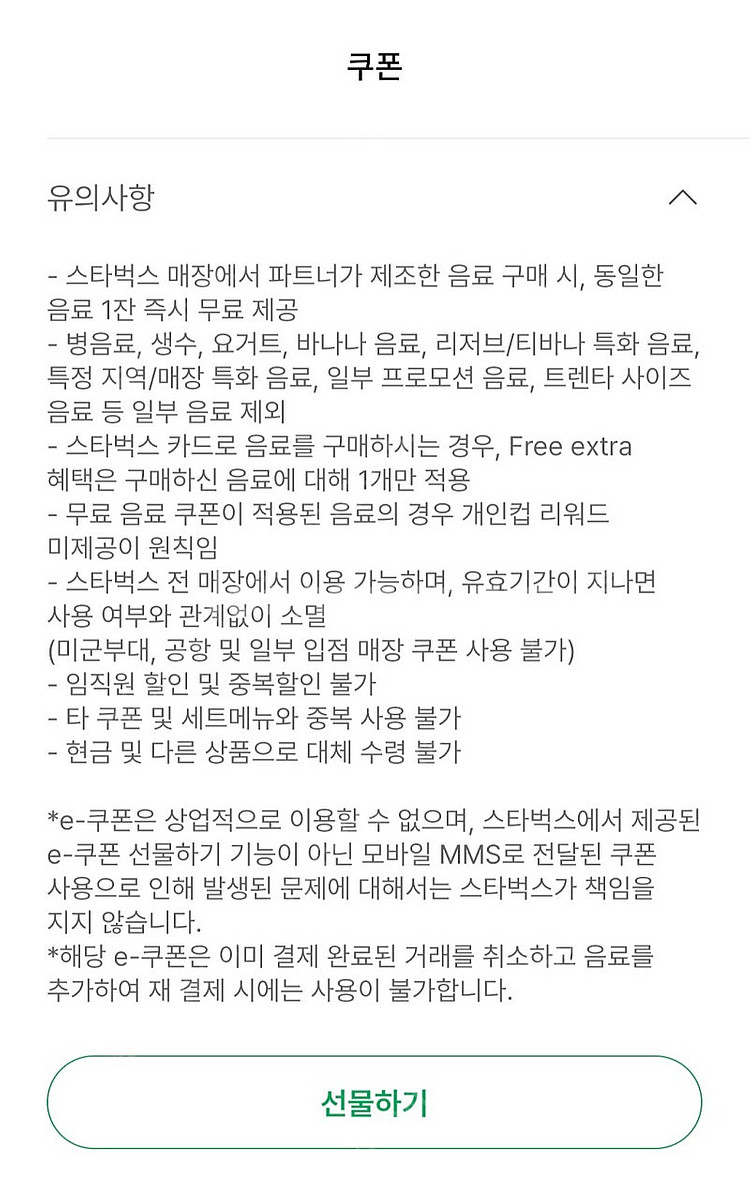스타벅스 제조음료 1+1 보고쿠폰 2매 일괄--0