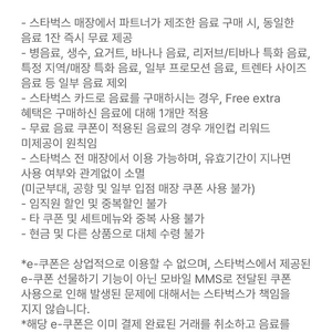 스타벅스 제조음료 1+1 보고쿠폰 2매 일괄