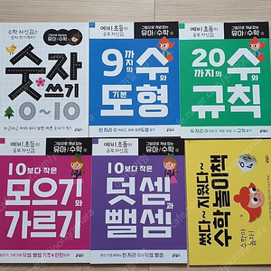 키출판사 그림으로 개념잡는 유아수학