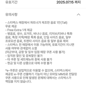 스타벅스 생일쿠폰 7/15까지