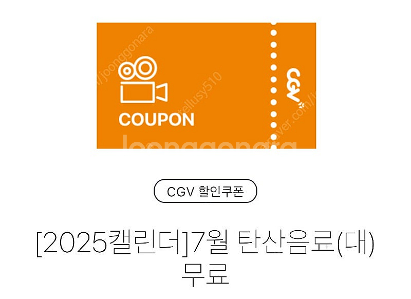 CGV 탄산음료(대) 1700원에 판매--0