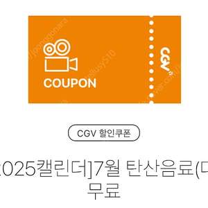 CGV 탄산음료(대) 1700원에 판매