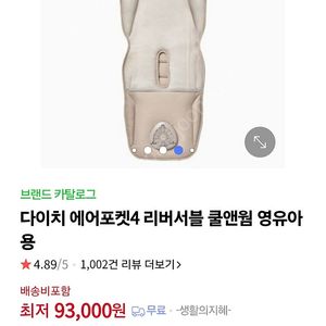 다이치 에어포켓4 리버서블 쿨앤웜 통풍시트 판매합니다