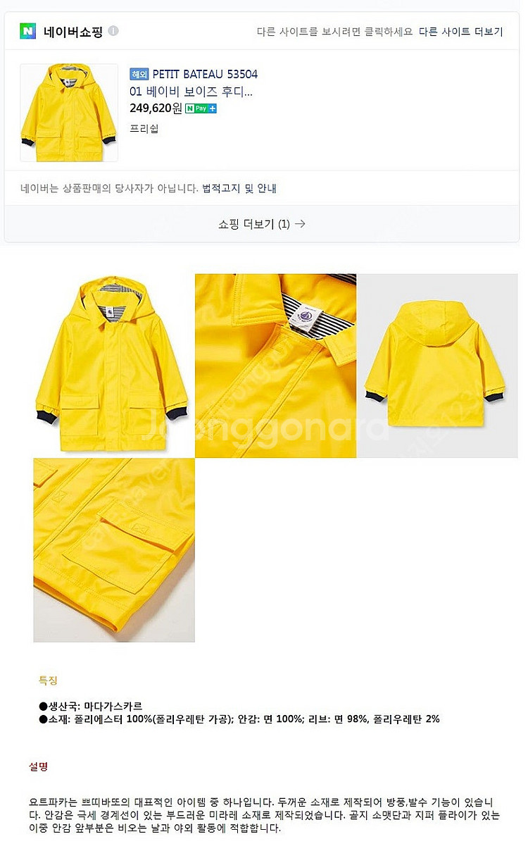 유아동 4-5세 PETIT BATEAU 5350401 ...--4