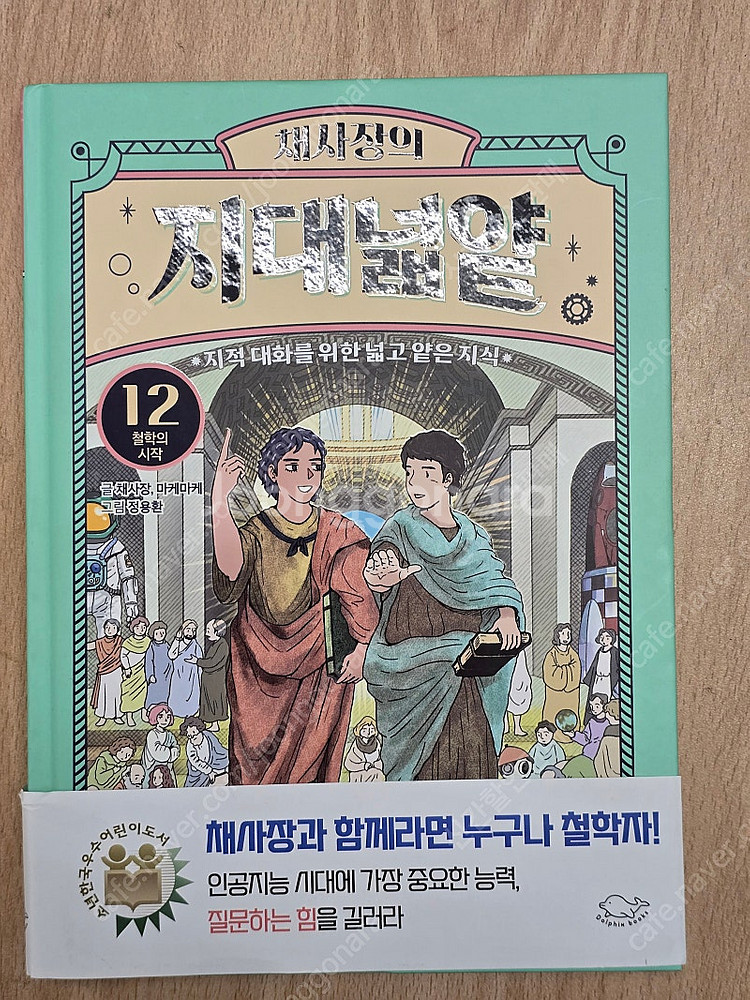 채사장의 지대넓얕 12--0