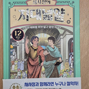 채사장의 지대넓얕 12