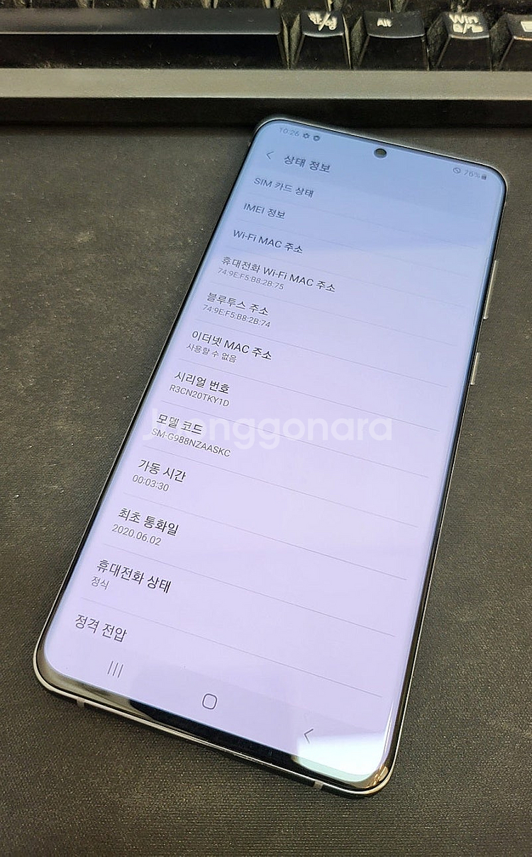 갤럭시S20울트라 256GB 그레이 무잔상 상태좋은 중고22만팝니다.--2