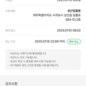 스타벅스 멀티플백 그린 교환권 팝니다(제주성산7/19수령)