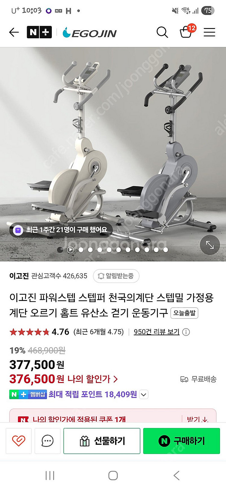 이고진 파워스텝 스텝밀--0