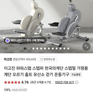 이고진 파워스텝 스텝밀