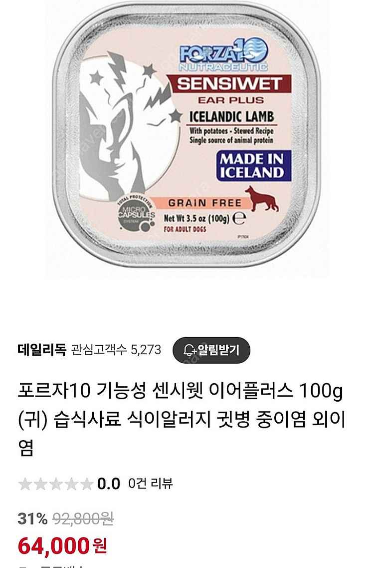 포르자 강아지 사각캔 32개 일괄--0