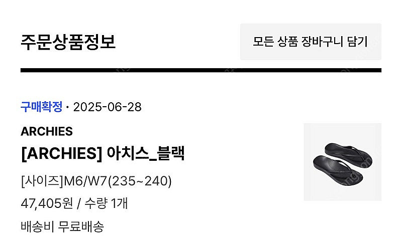 아치스 쪼리 240--4