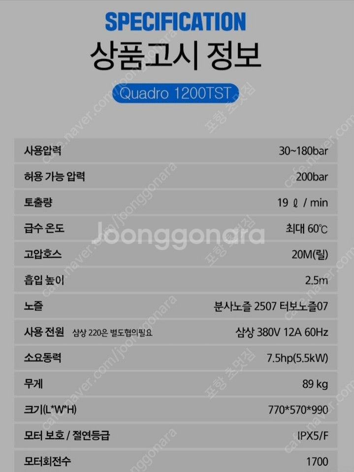 크란즐 콰드로1200 (Quadro1200) 고압세척기...--2