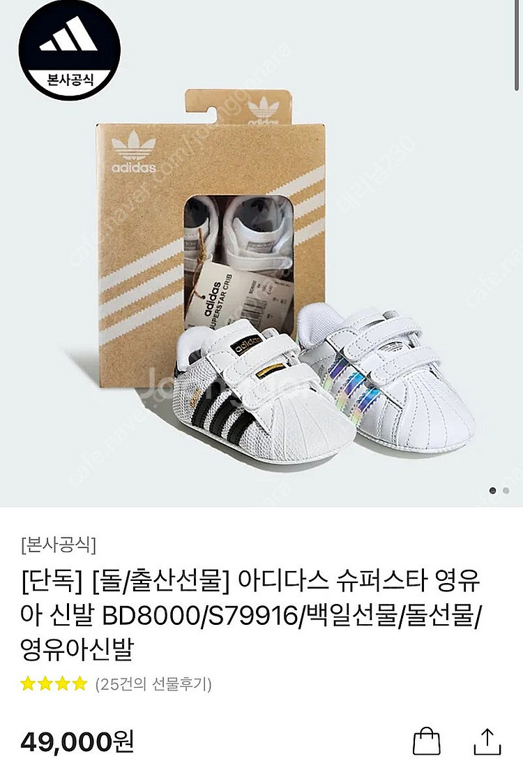 새상품) 아디다스 슈퍼스타 영유아 신발 BD8000--0