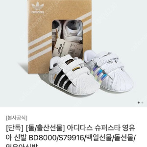 새상품) 아디다스 슈퍼스타 영유아 신발 BD8000