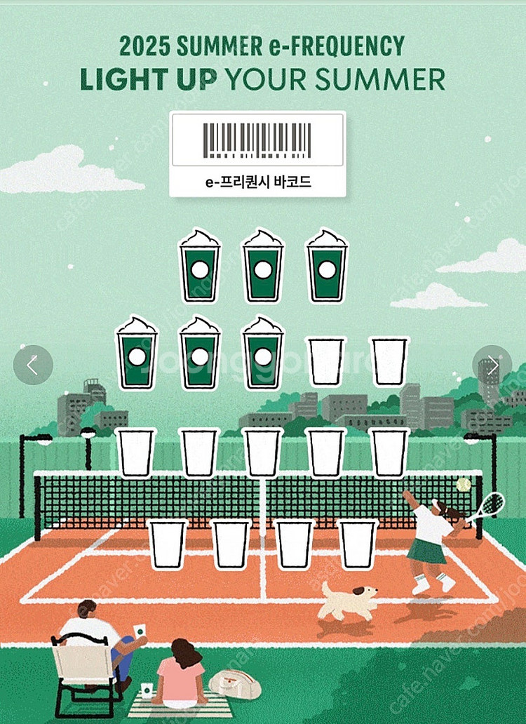 스타벅스 프리퀀시 교환원해요--0