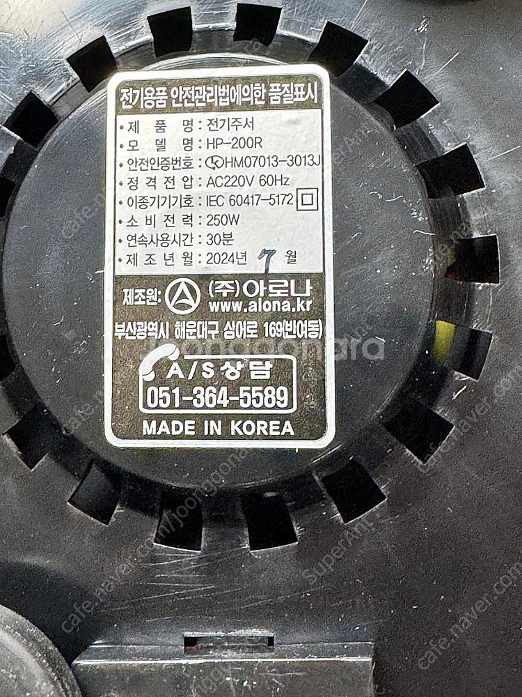 아로나 칼로스 원액기HP-200R--1