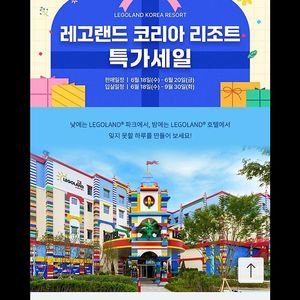 레고랜드 7.13일 오늘 숙박 및 조식
