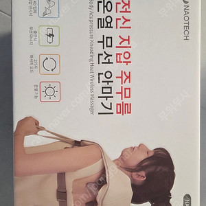 나오텍 무선 온열 안마기 팝니다