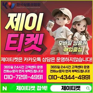[매입]SK/KT/LG/휴대폰결제미납/핸드폰결제정책/정보/콘텐츠/이용료/상품권/신용카드/할부상품권/컬쳐랜드/스타벅스e카드/스벅/롯데백화점상품권현금화/신세계상품권현금화/알뜰폰/현금교