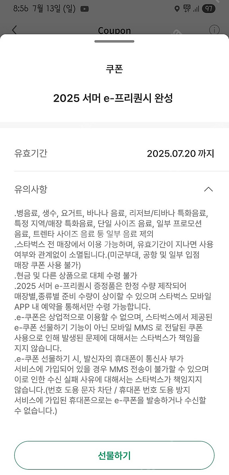 스타벅스 프리퀀시 완성본 판매합니다--0