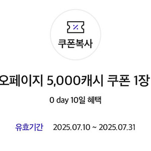 카카오페이지 5천 캐시 쿠폰