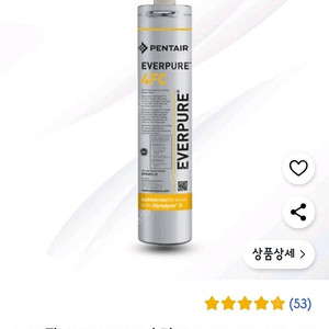 펜테어 에버퓨어 4FC 정수필터 EV9692-21