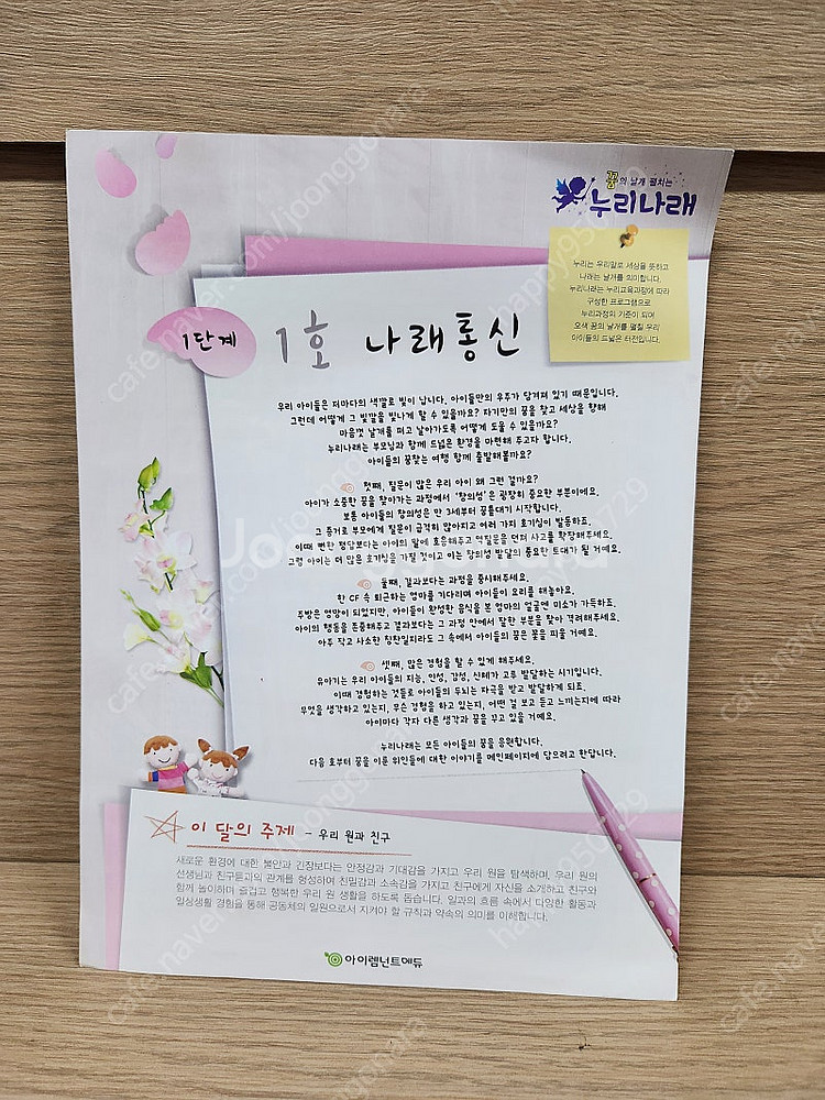 [새제품] 놀이중심 누리나래 교구교재세트...유아 통합...--8