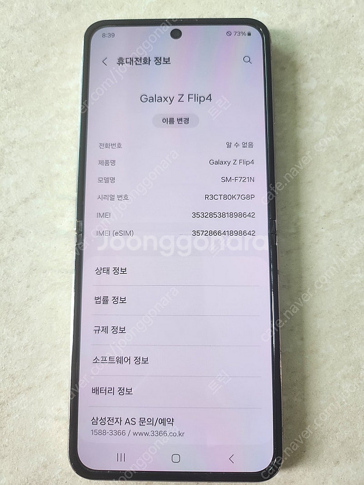 갤럭시z 플립4 공기계--3