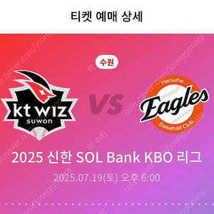 7/19 토 한화 KT 3루 익사이팅석 2연석 통로 7월19일