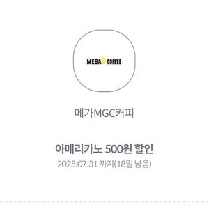 메가커피 아메리카노 500원 할인