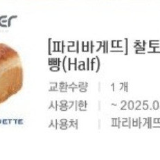 파리바게트(파리바게뜨) 2700원권 판매합니다.메뉴변경가능