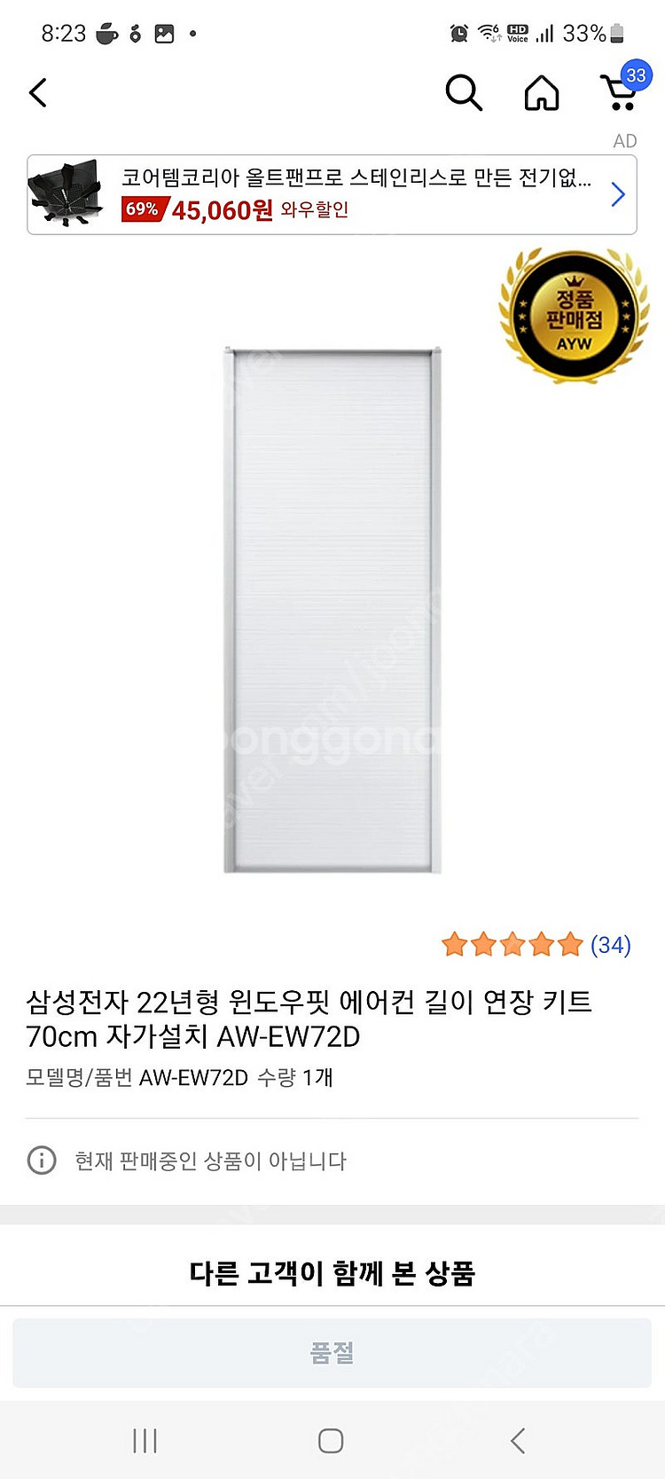 구합니다.삼성 윈도우핏 에어컨 연장키트 AW-EW72D--0