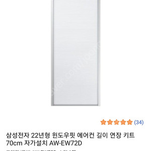 구합니다.삼성 윈도우핏 에어컨 연장키트 AW-EW72D