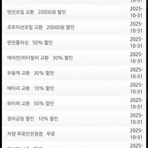 스피드메이트 경정비 쿠폰 팝니다 각 2천원