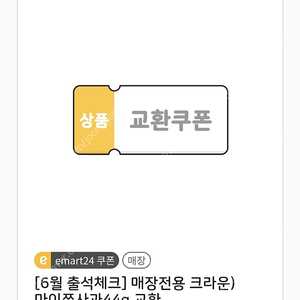 이마트24 마이쮸사과 300원