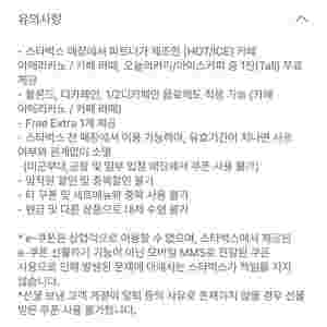 7/14까지) 스타벅스 8별쿠폰- 아메 라떼 쿠폰