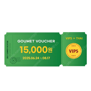 (빕스) VIPS 15000원 할인권