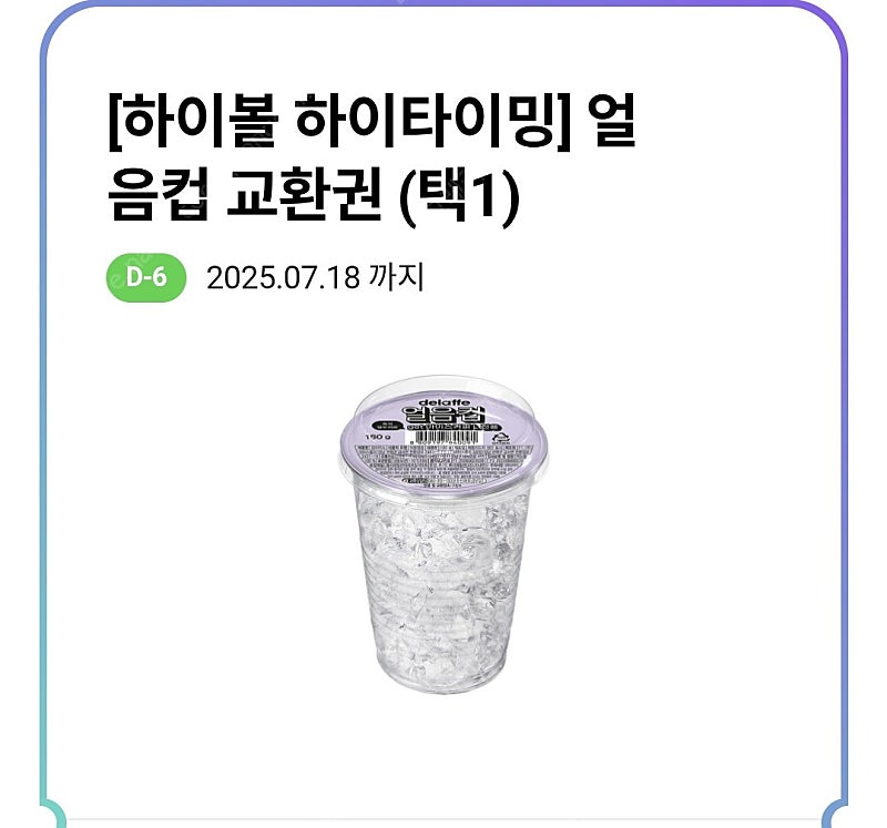 cu 얼음컵 벤티컵얼음 빅컵얼음 (600원)